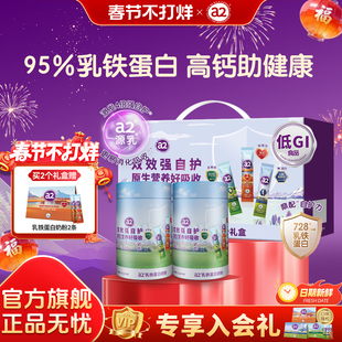 a2乳铁蛋白奶粉桶全家营养早餐多维高钙富硒低GI27g*15条*2桶礼盒