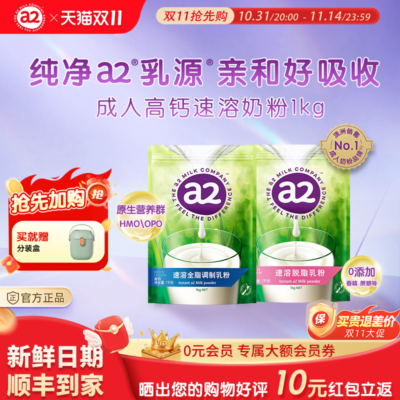 a2袋装奶粉新西兰全脂高钙成人牛奶粉1KG早餐营养全家适用家庭装
