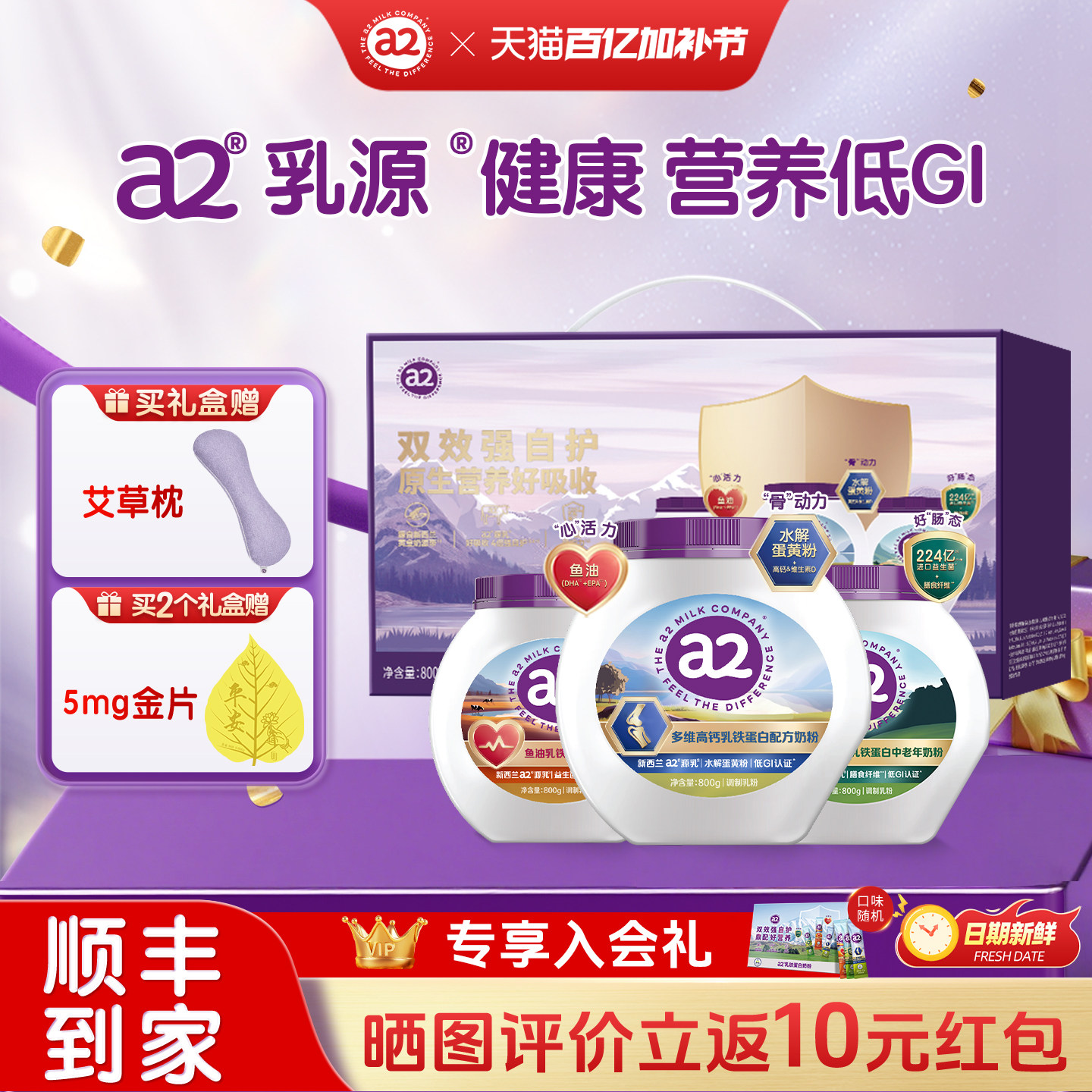 a2奶粉多维乳铁蛋白高钙全家营养低GI富硒800g*2罐礼盒装送礼长辈