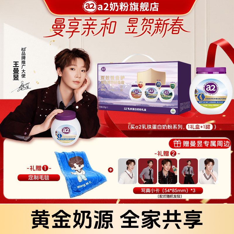 【王曼昱专属】a2乳铁蛋白奶粉礼盒+单罐,咖啡/麦片/冲饮,中老年奶粉,淘宝优惠券,粉丝福利购,淘宝优惠卷