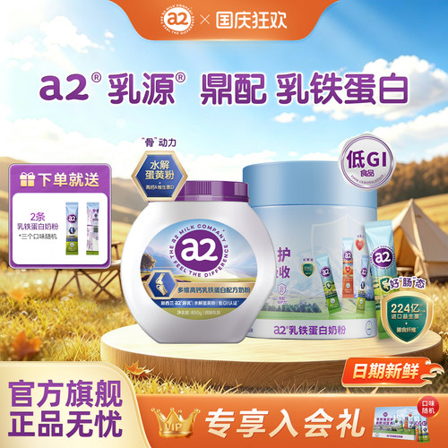 95%高纯度乳铁蛋白富硒营养奶粉