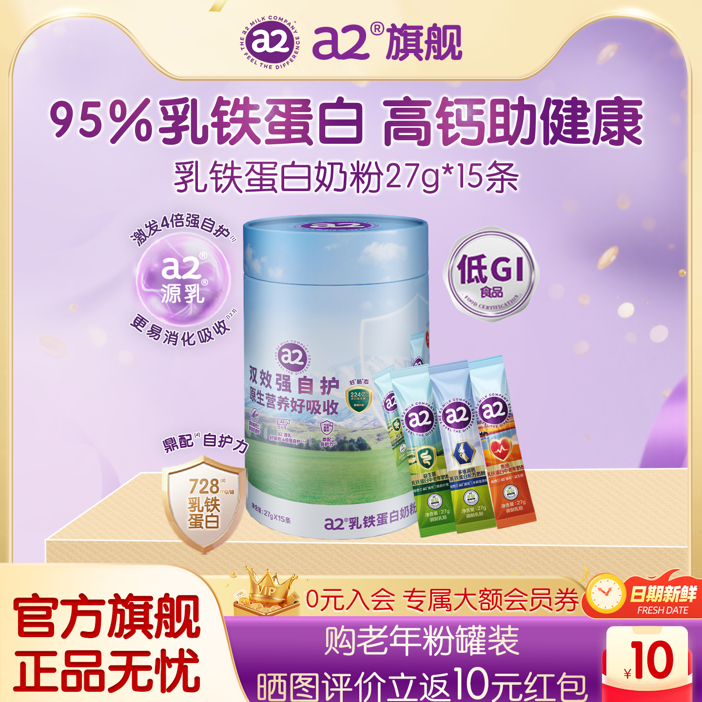 a2乳铁蛋白奶粉高钙富硒低GI