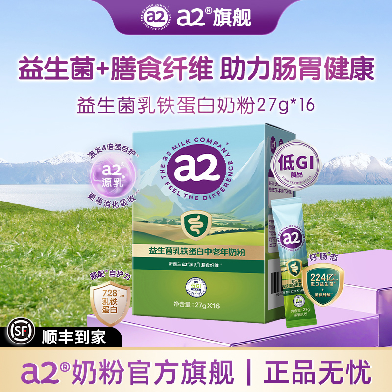 a2益生菌中老年奶粉条装