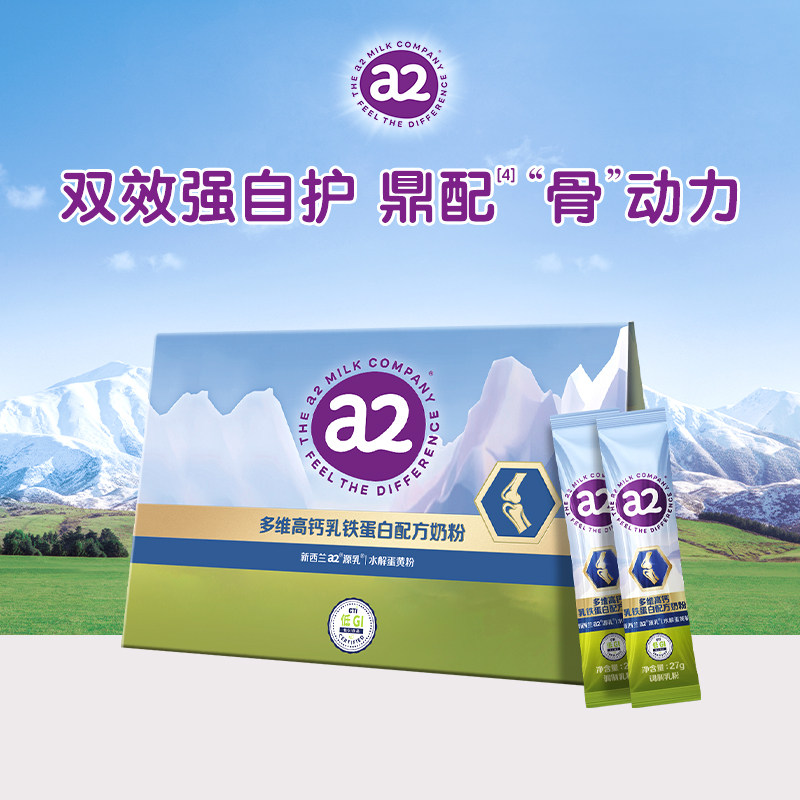 a2多维高钙乳铁蛋白奶粉成人中老年富硒低GI条便携尝鲜27g*2条,咖啡/麦片/冲饮,中老年奶粉,淘宝优惠券,粉丝福利购,淘宝优惠卷
