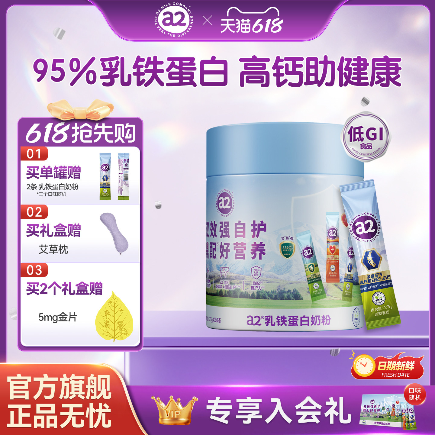a2奶粉多维高钙益生菌鱼油乳铁蛋白30条成人中老年便携低GI速溶