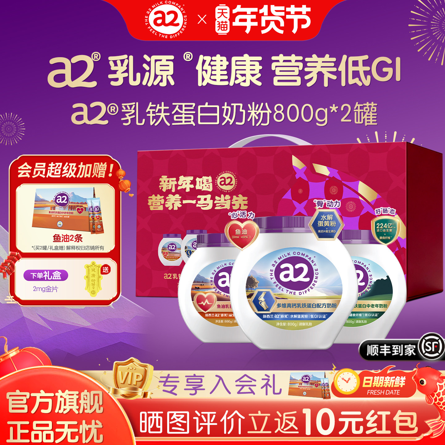 a2奶粉多维乳铁蛋白高钙全家营养低GI富硒800g*2罐礼盒装送礼长辈