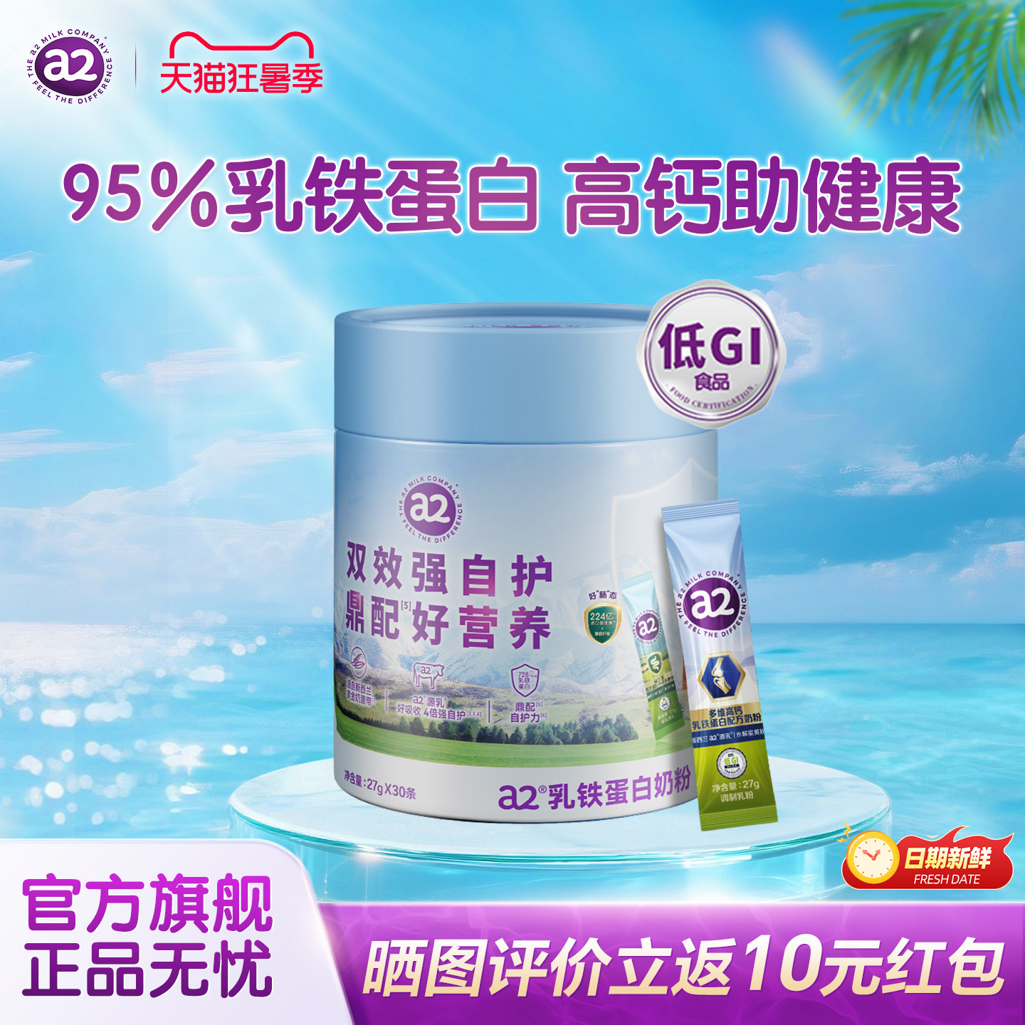a2益生菌多维高钙鱼油乳铁蛋白奶粉中老年成人尝鲜装 27g*30条装