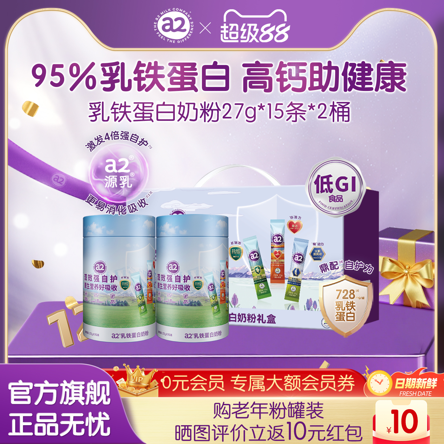 a2乳铁蛋白奶粉高钙富硒低GI