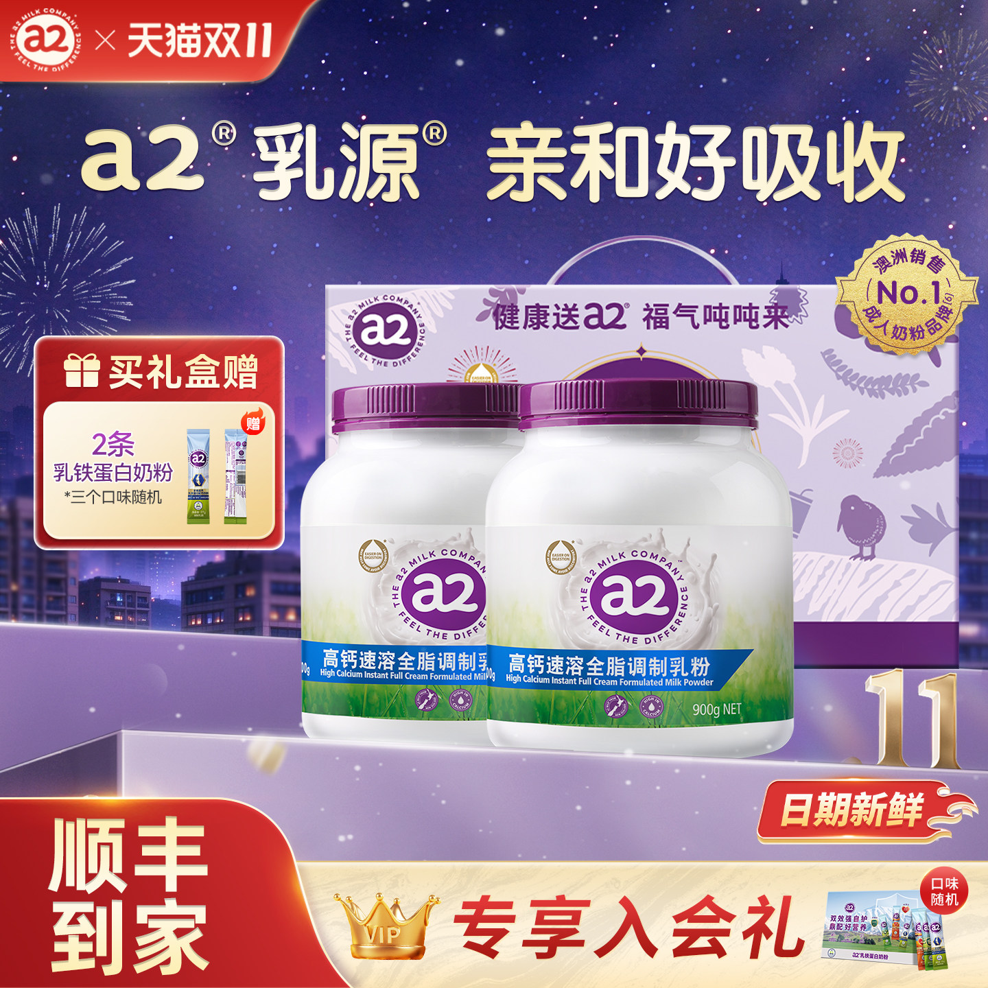 a2紫吨吨进口澳洲成人奶粉