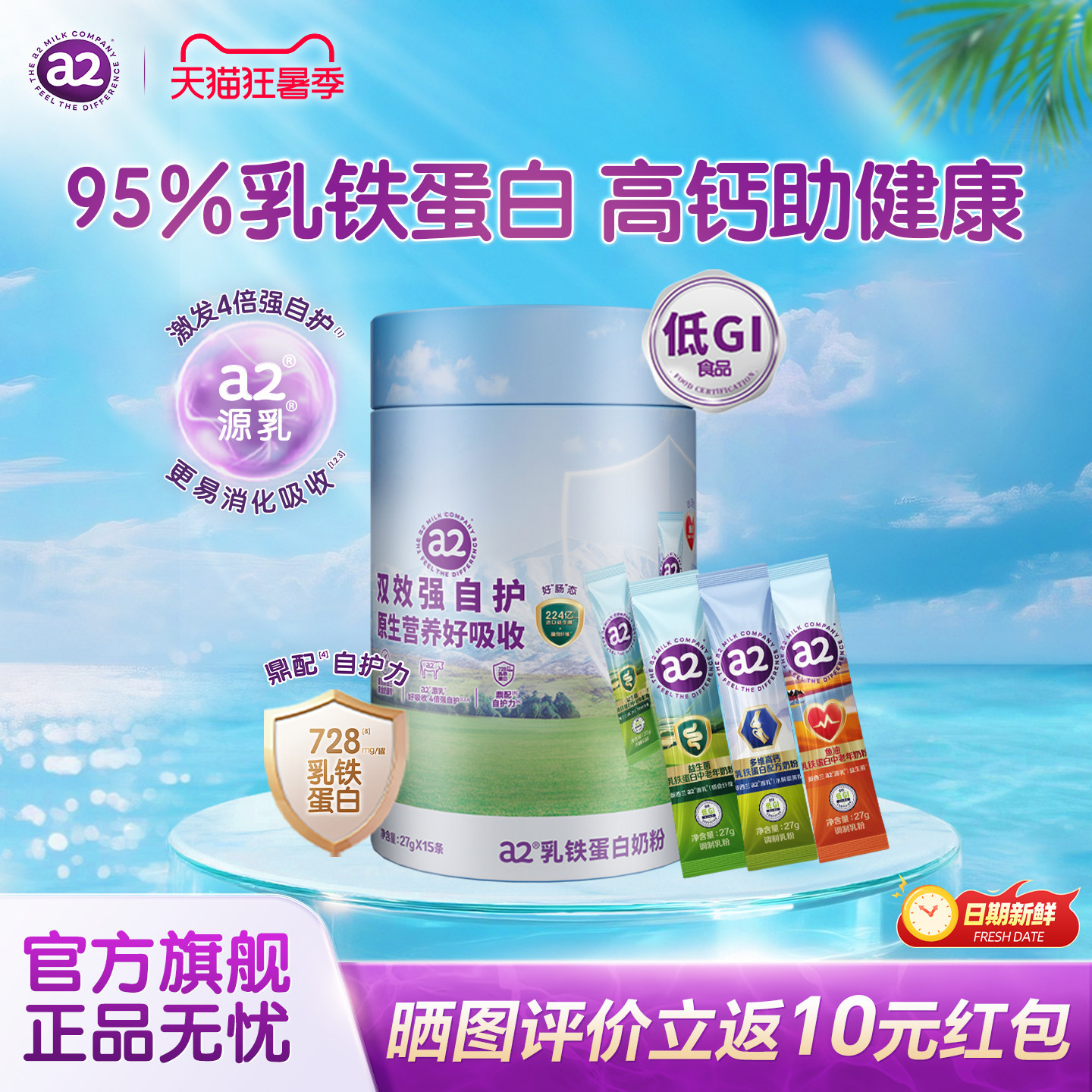 a2乳铁蛋白奶粉桶全家营养早餐多维高钙富硒低GI便携27g*15条/桶