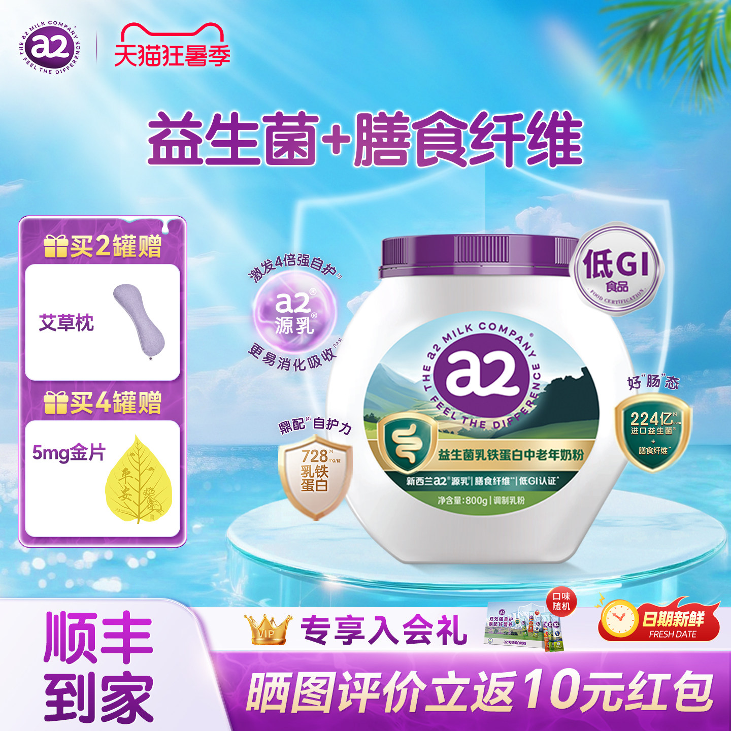 【好物体验】a2奶粉澳洲益生菌乳铁蛋白成人奶粉低GI中老年800g