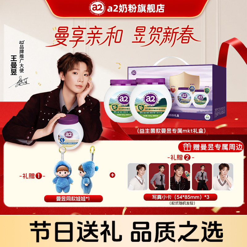 【王曼昱专属】a2乳铁蛋白奶粉礼盒,咖啡/麦片/冲饮,中老年奶粉,淘宝优惠券,粉丝福利购,淘宝优惠卷