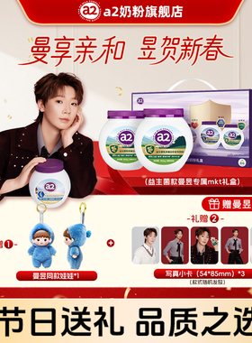 【王曼昱专属】a2乳铁蛋白奶粉礼盒