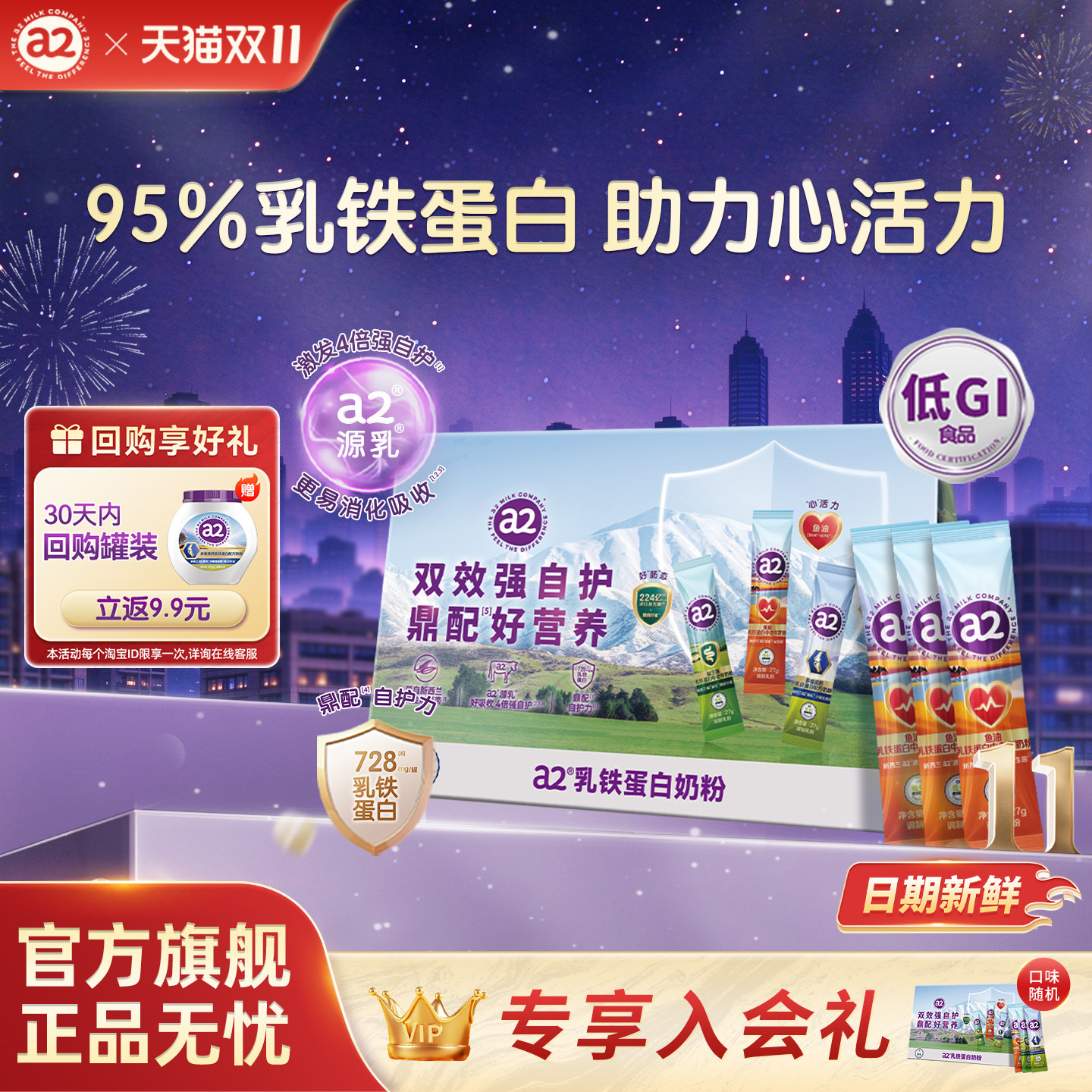 【百补】a2鱼油乳铁蛋白奶粉低GI成人中老年奶粉便携尝鲜27g*3条