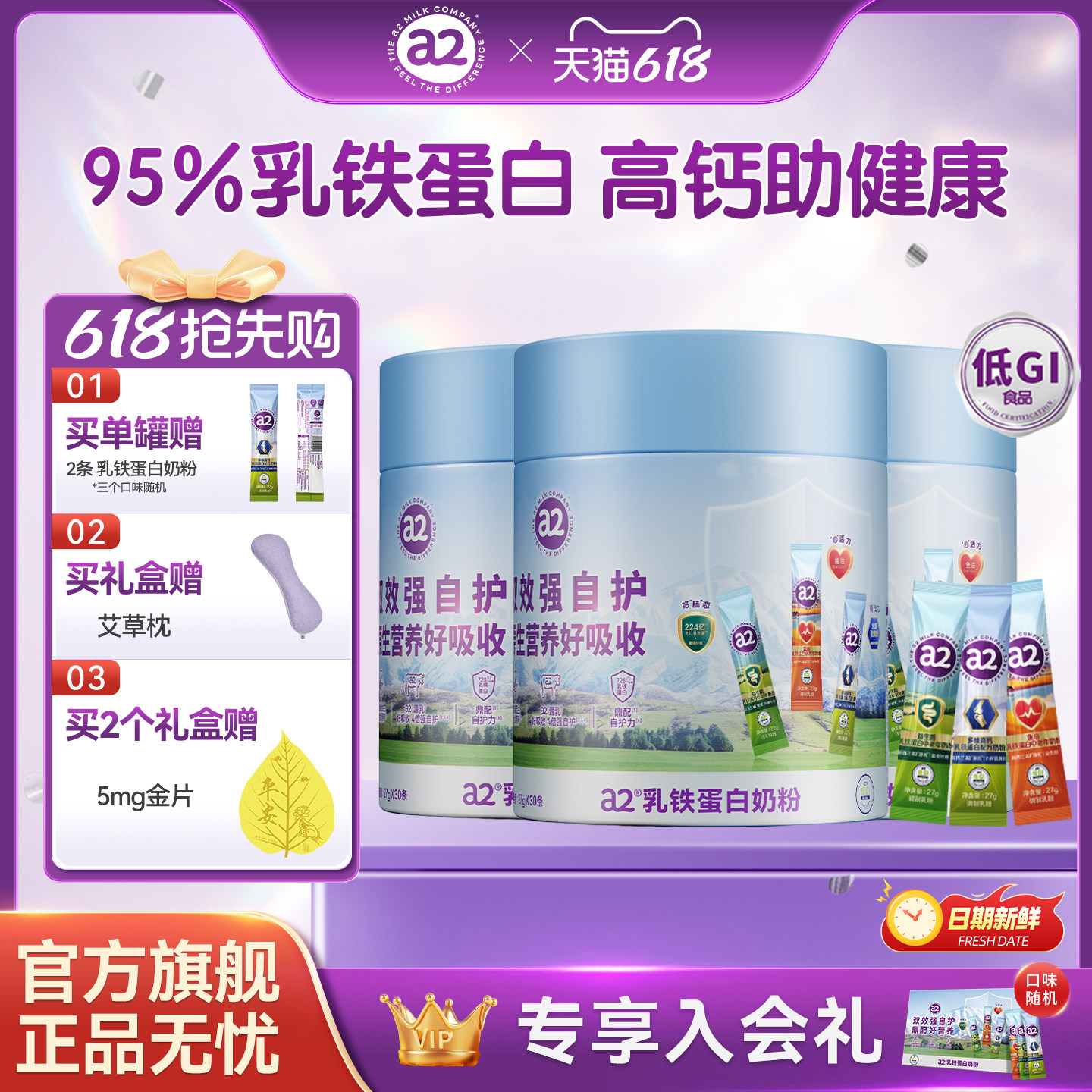 【百补】a2奶粉多维高钙乳铁蛋白全家营养早餐补钙27g*30条便携
