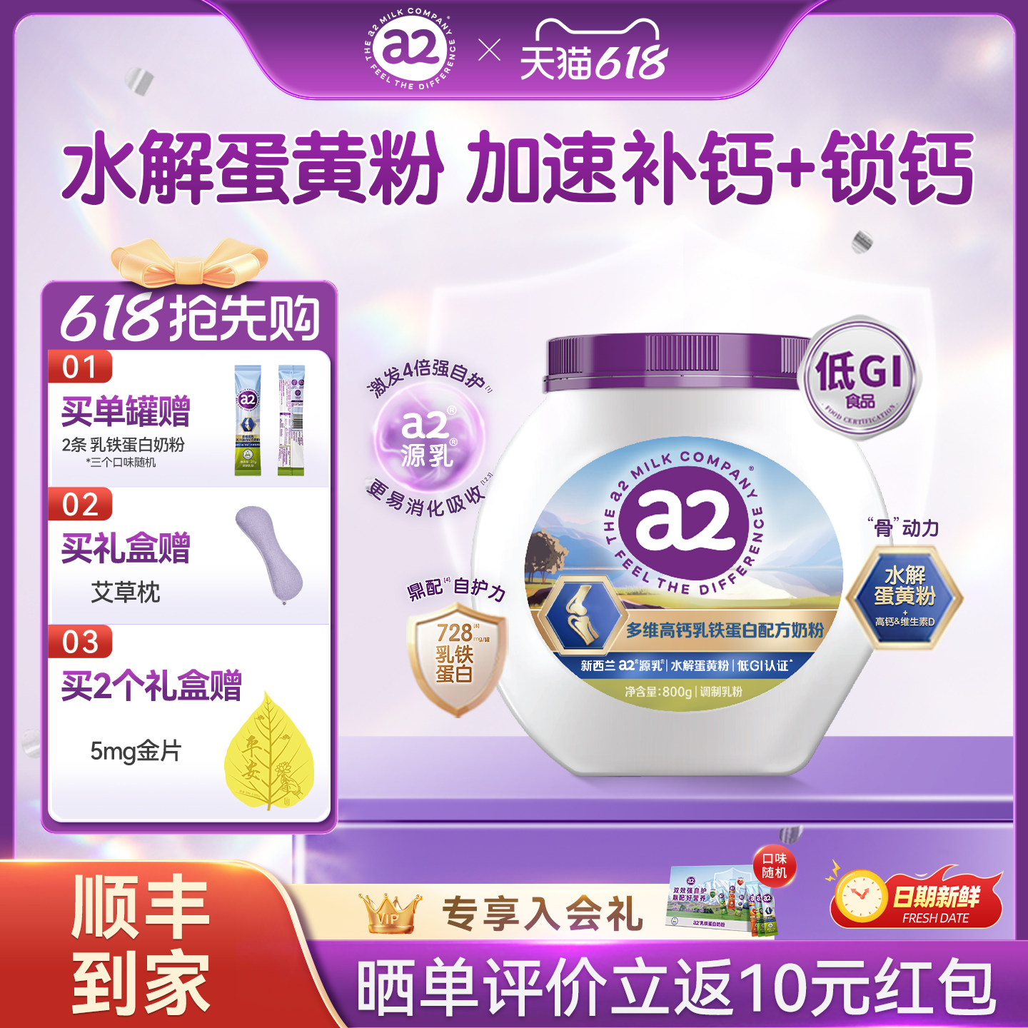 a2奶粉多维高钙乳铁蛋白骨骼营养早餐低GI送礼800g进口成人奶粉