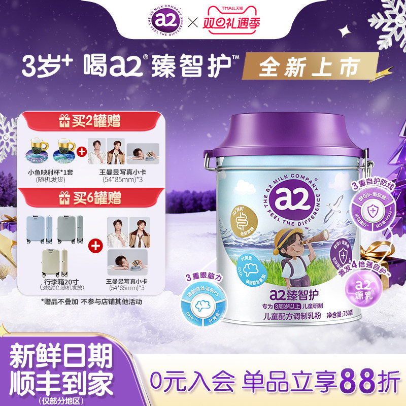 a2臻智护儿童配方调制乳粉750g