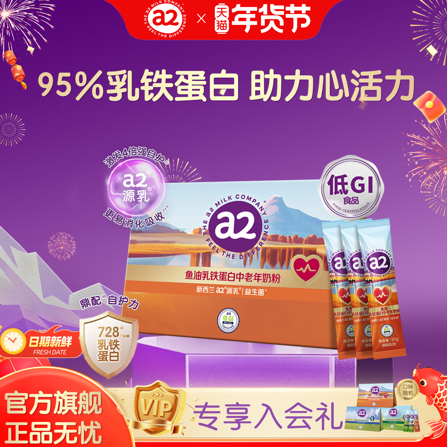 a2鱼油乳铁蛋白奶粉早餐低GI成人中老年奶粉便携尝鲜27g*3条装,咖啡/麦片/冲饮,中老年奶粉,淘宝优惠券,粉丝福利购,淘宝优惠卷