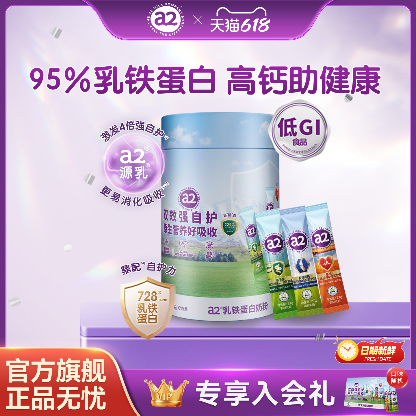 a2乳铁蛋白奶粉桶全家营养早餐多维高钙富硒低GI便携27g*15条/桶