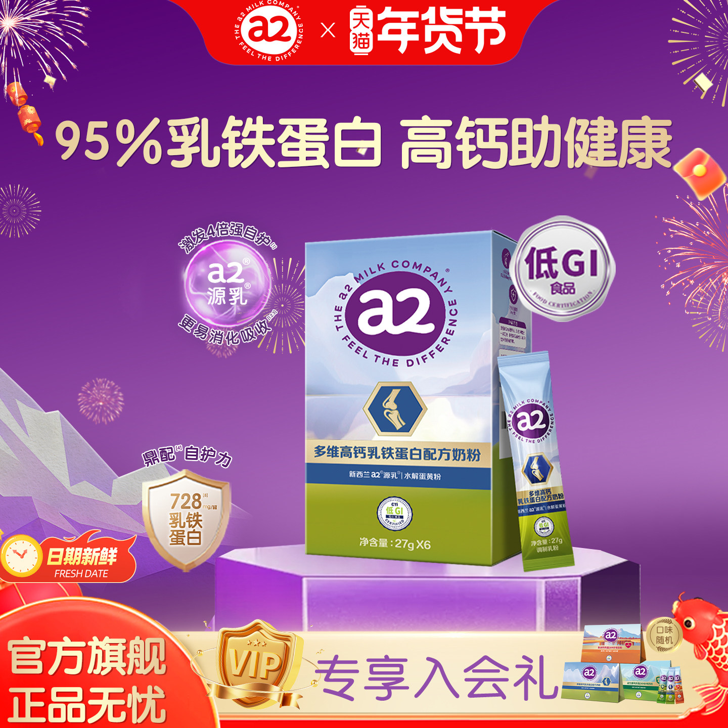 a2奶粉多维高钙乳铁蛋白成人尝鲜27g*6条全家早餐营养低GI骨骼款,咖啡/麦片/冲饮,中老年奶粉,淘宝优惠券,粉丝福利购,淘宝优惠卷