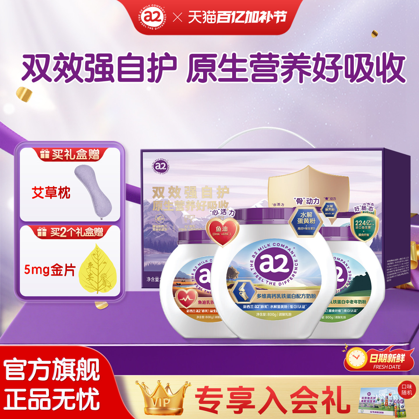【达人专属】a2奶粉乳铁蛋白多维高钙全家营养送礼800g*2罐礼盒