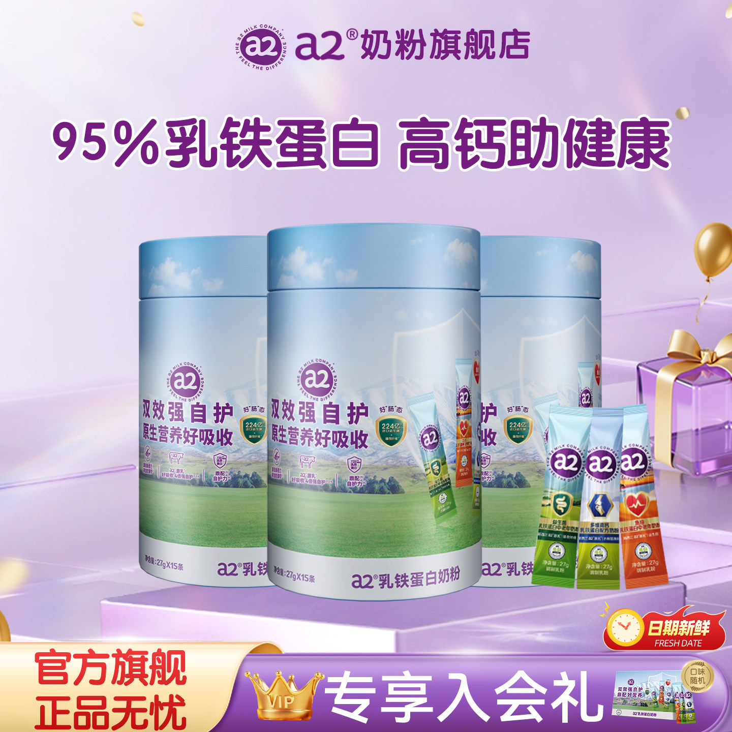 a2乳铁蛋白奶粉全家营养早餐多维高钙富硒低GI27g*15条装速溶便携