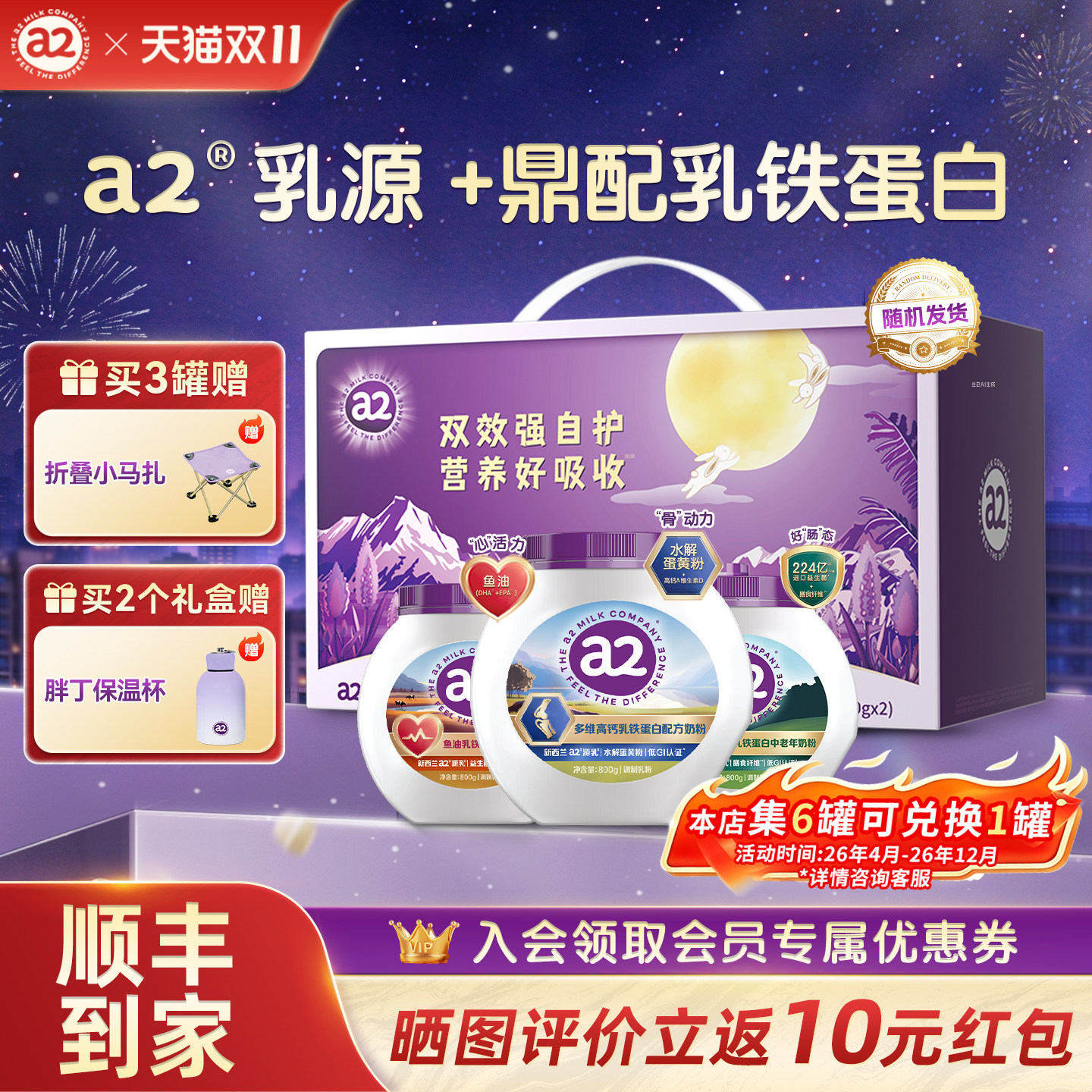 【限定礼盒】a2紫吨吨成人奶粉乳铁蛋白富硒骨动力800g呵护骨关肌