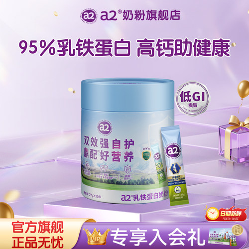 a2益生菌中老年奶粉条装