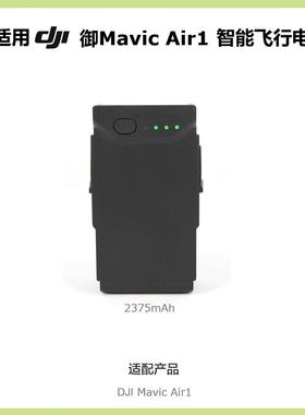 适用大疆DJ御Mavc Ar1 智能飞行电池 2375mAh全新无人机电池