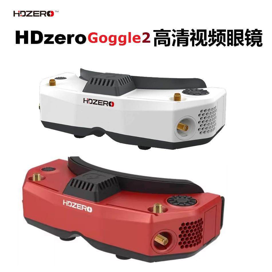 HDZERO Goggles2 FPV 眼镜 高清模拟 兼容 竞速比赛HDZ3520