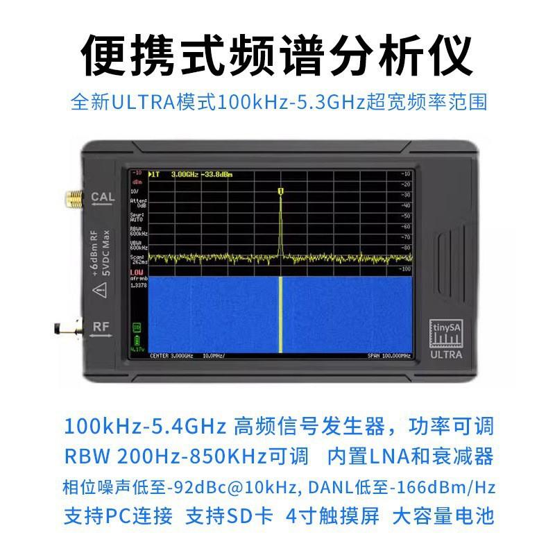 tinySA ULTRA 4寸屏幕 手持式便携射频频谱分析仪 100k-5.3GHz
