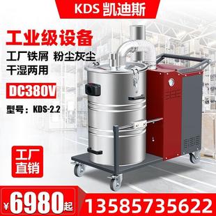 KDS2280工业吸尘器大型工厂车间吸粉末铁屑碎屑吸尘吸水吸油机