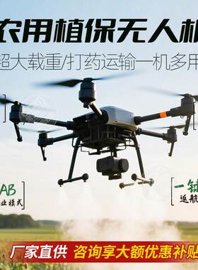 小型农用无人驾驶飞机大型载重运输智能机50公斤空投物植保无人机