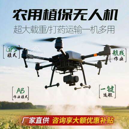 小型农用无人驾驶飞机大型载重运输智能机50公斤空投物植保无人机