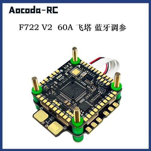 -RC F722 V2 60A飞塔F760 V2飞塔 AM32电调 航模穿越机FPV