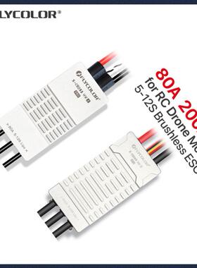 HV3 PRO高压12S无刷电调80A 200A金属外壳BL32航模穿越机