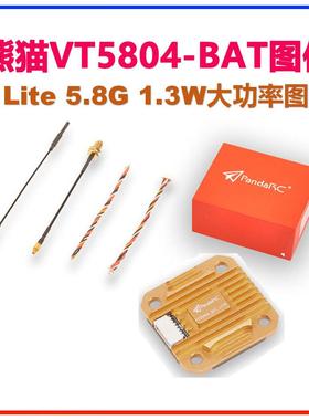 熊猫VT5804-BAT Lte 5.8G图传 1.3W大功率OSD调参X8航拍