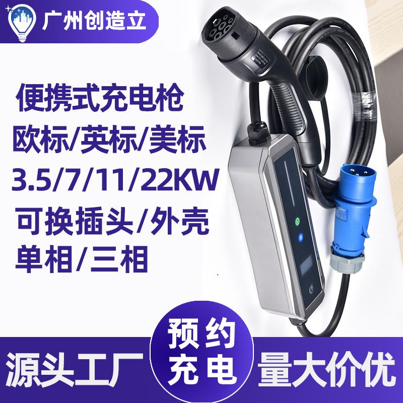 新能源汽车22kw欧标便携充电枪TYPE2交流380V美标随车充电器11kw