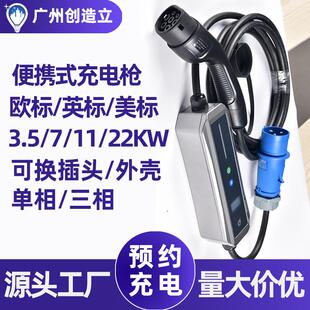 新能源汽车22kw欧标便携充电枪TYPE2交流380V美标随车充电器11kw