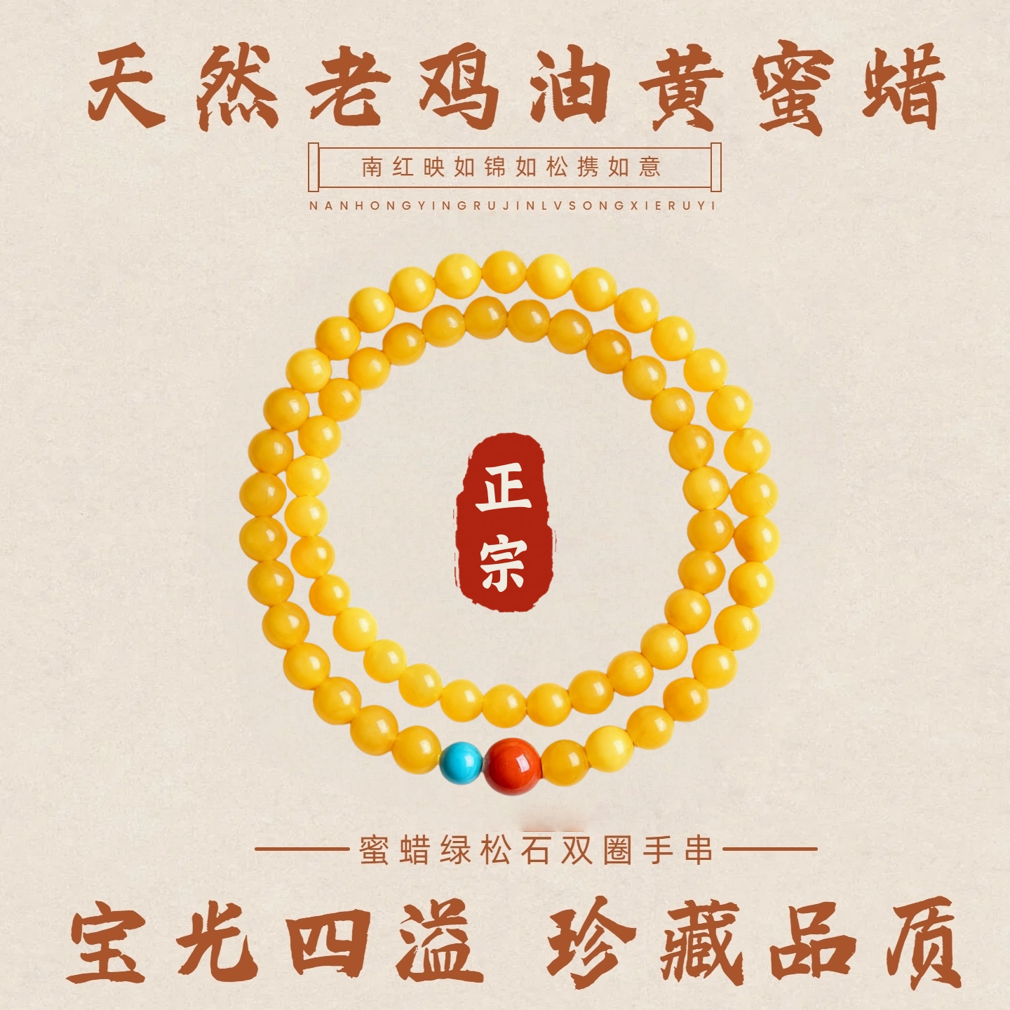 普陀山天然老蜜蜡手串女款叠戴招财多宝琥珀南红绿松石鸡油黄手链