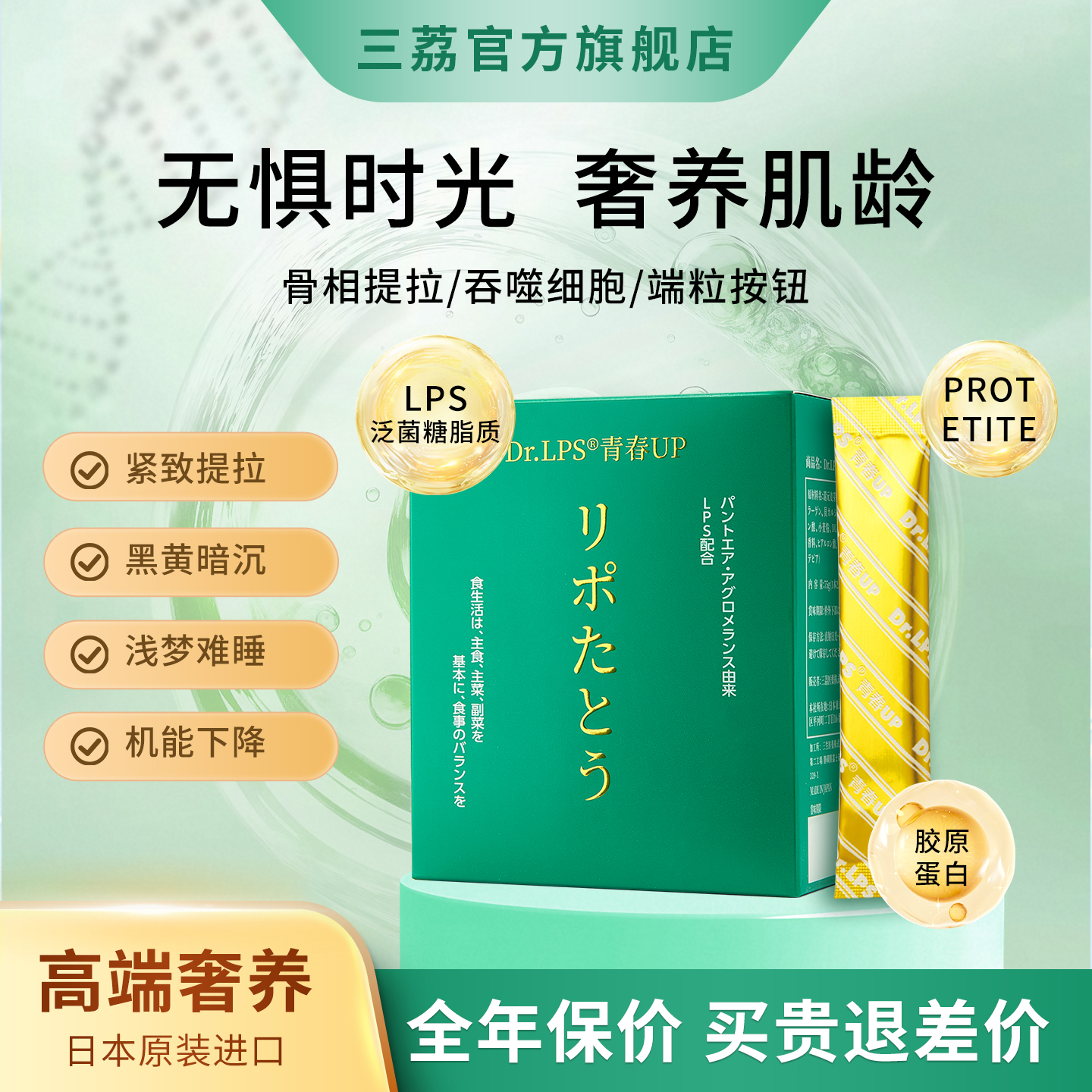 三荔胶原蛋白精华御龄奢养能量素