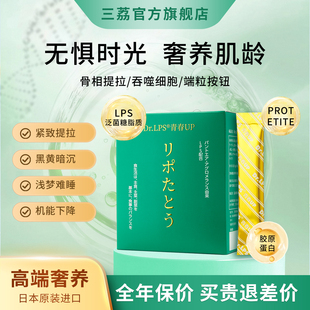 抗衰老高齡細(xì)胞營(yíng)養(yǎng)膠原蛋白精華緊致祛黃淡紋 三茘青春UP進(jìn)口LPS