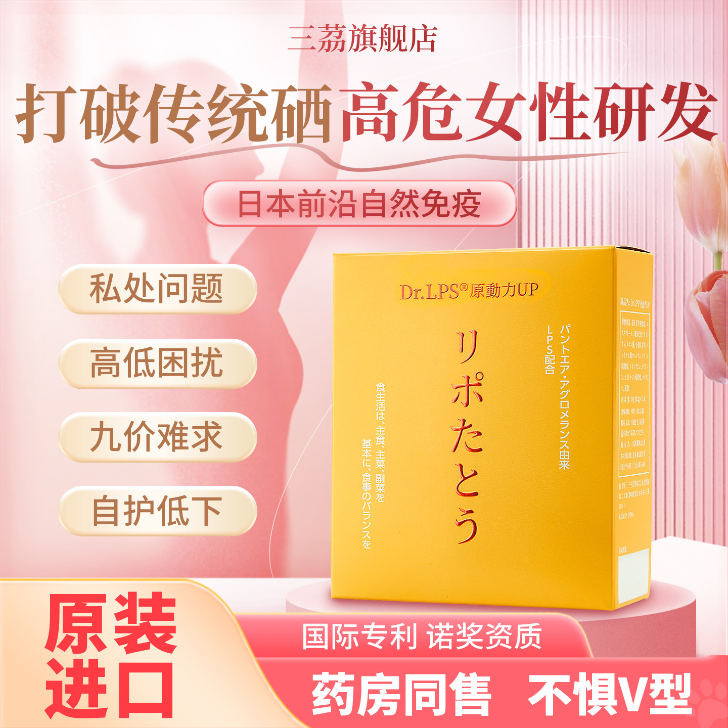 三茘日本原装进口lps男女性免疫力营养泛菌糖脂质超天然酵母硒片