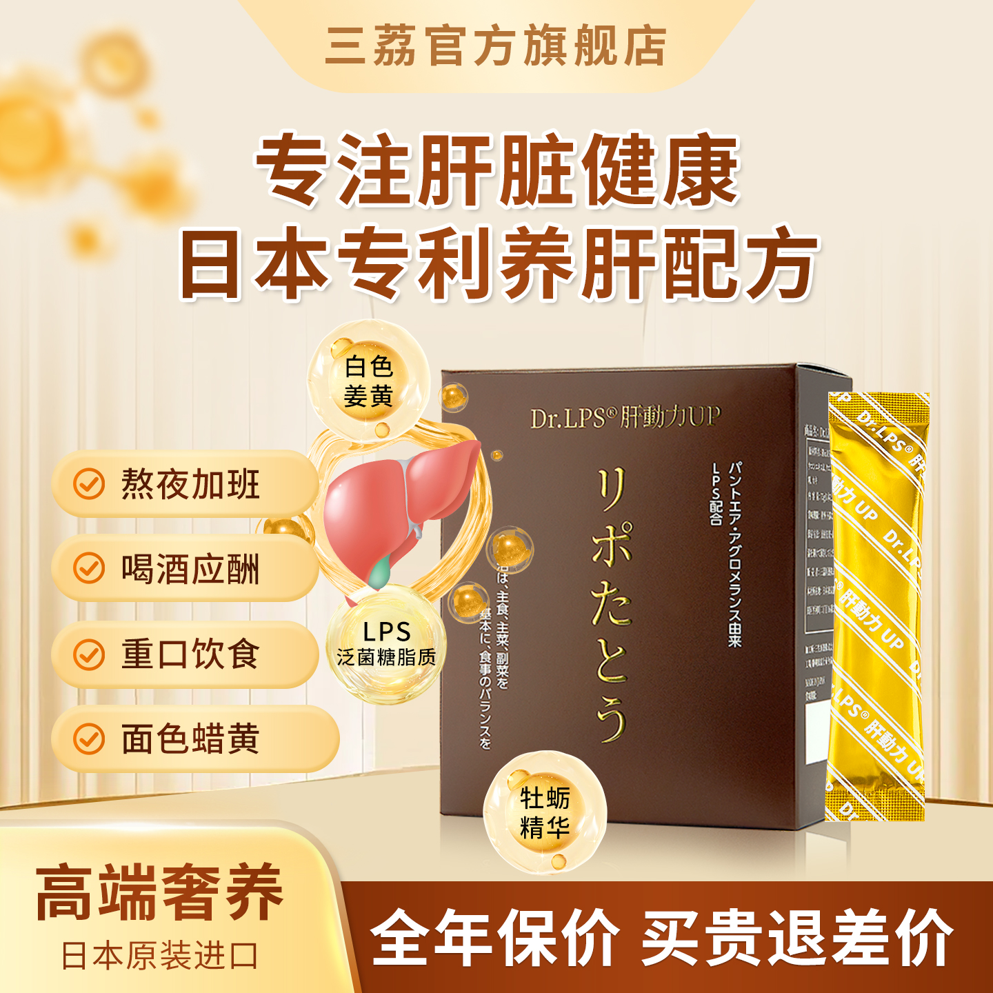 三茘日本进口肝动力UP高端滋补养护成人肝肾营养品熬夜喝酒补充剂