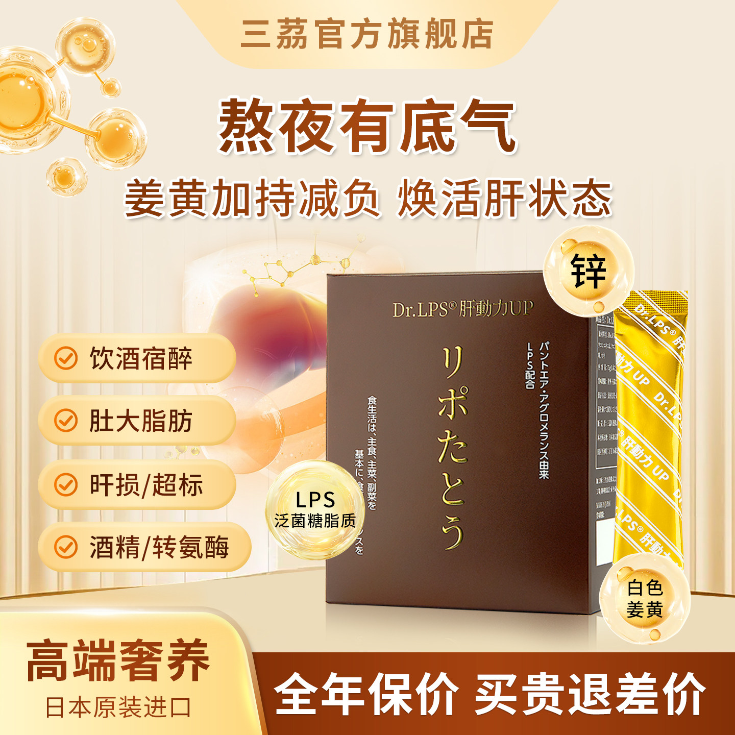 三茘肝动力UP日本进口养护成人肝片熬夜应酬宿醉非奶蓟水飞蓟冲剂