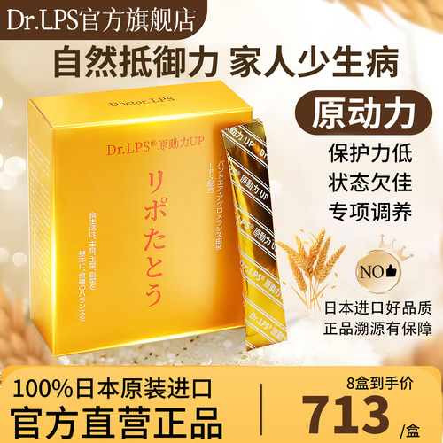 三茘LPS日本肠胃免疫益生菌