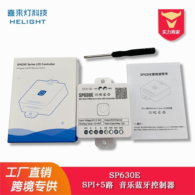 SP630E蓝牙控制器 2811灯带2812幻彩SPI手机APP双色温RGB七彩调光