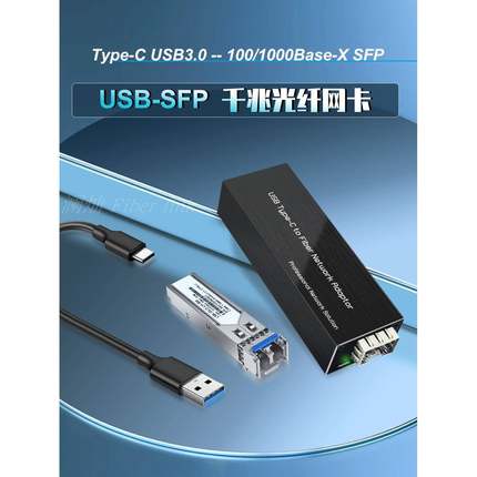 千兆Type-c网卡 USB转SFP USB3.0转光纤网卡网络转换器网络适配器