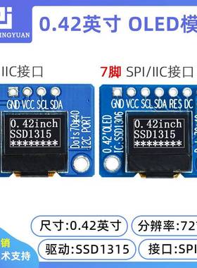 0.42寸oLED显示幕串口屏ssd1306液晶屏模块led屏72x40高亮显示屏