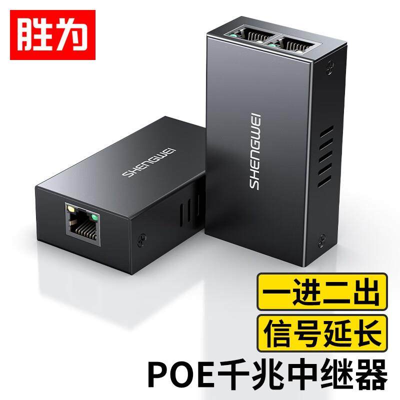 胜为千兆PoE中继器 隔离型poe一拖二交换机摄像头延长器 CPOEG12